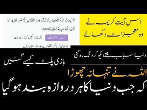 Quraan Ki Ye Ayat Ap Ki Zindagi Bdal Dy G Powerful Quranic Verse For