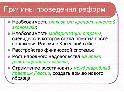 Великие реформы Александра II. Причины, итоги, суть, значение кратко.