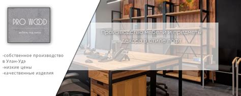 Мебель в Улан-Удэ " PRO WOOD" | PRO WOOD : Мебель с характером Делаем ...