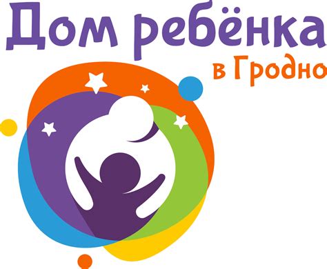 Дом ребенка в Гродно