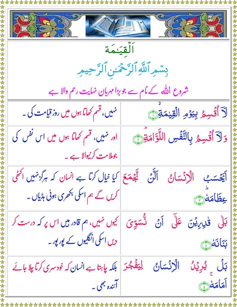 Read Surah Al Qiyamah Online With URDU Translation