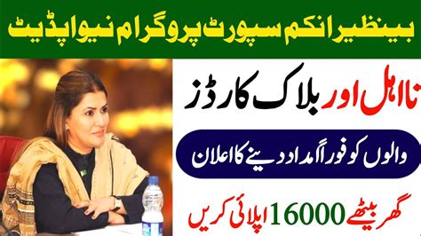 Ehsas Kafalat Program New Updates Ehsaas Rashan Janch Partal