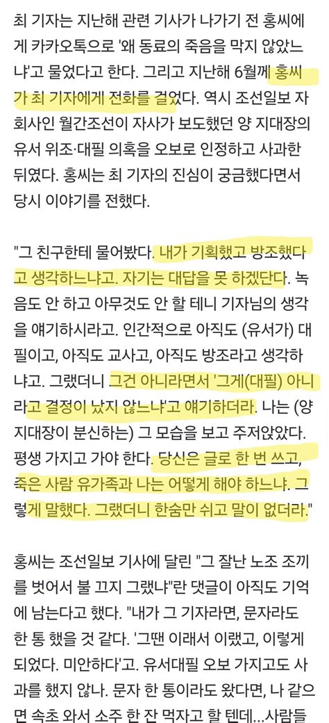 와 최ㅎㅁ 그 노조분신 자살방조 기사사건 뒷이야기 좀 봐라 ㅡㅡ 조선일보 기자에게 전화했다 정말 자살 방조라 생각하냐고