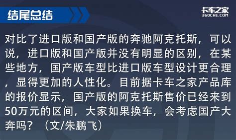 国产后缩水了吗 对比进口 国产阿克托斯 奔驰新actros 牵引车 卡车之家