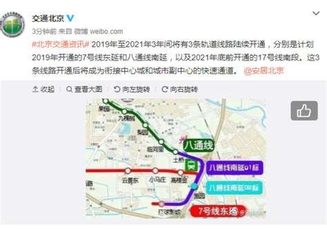 【好消息！北京3年将开通3条轨道线路——快看哪条到您家？】楼盘专题 北京贝壳新房