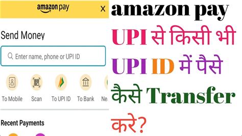 Amazon Pay Upi Se Kisi Bhi Upi Me Paise Transfer Kare How To Send Money