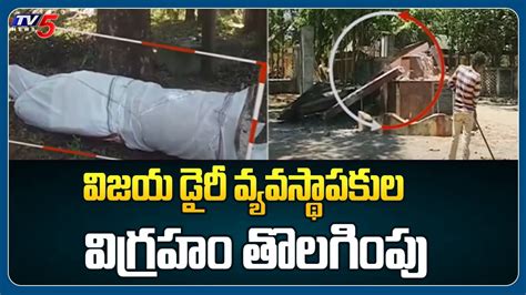 Vijaya Dairy Statue Of Vijaya Dairy Founder Removed In Chittoor Tv