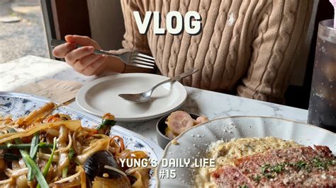 Vlog 햇살가득 20대 주부의 평범한 일상 브이로그 🌼 행궁동수원테이스팅뮤지엄🍝집밥융의일상일상브이로그