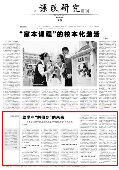 淄博市教育局 媒体聚焦 《中国教师报》刊发张店教育新闻