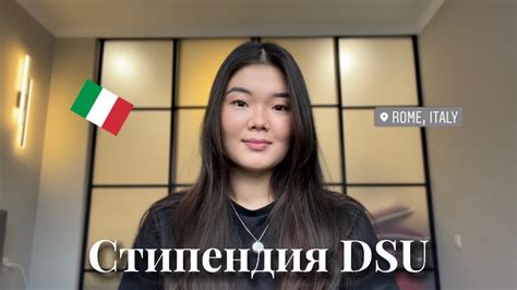 Стипендия DSU | Требования | Документы - YouTube