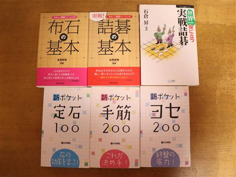 Yahooオークション 囲碁の本 まとめて 6冊セット 布石の基本詰碁の