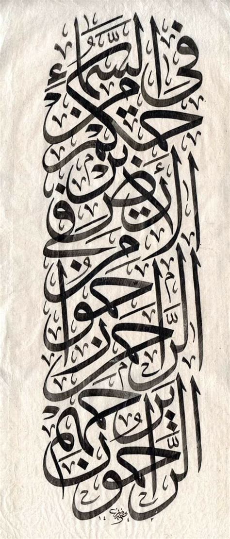 Pin By Abdullah Bulum On Calligraphy Art Print Arabic Calligraphy