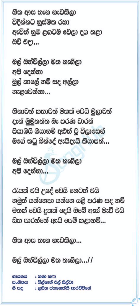 Mal Onchilla Song Sinhala Lyrics | Lyrics, Song lyrics, Listen to song