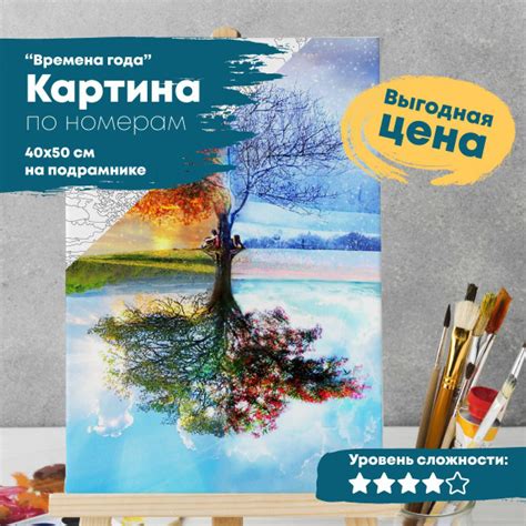 Картина по номерам " Времена года " Холст на подрамнике 40 на 50 см ...