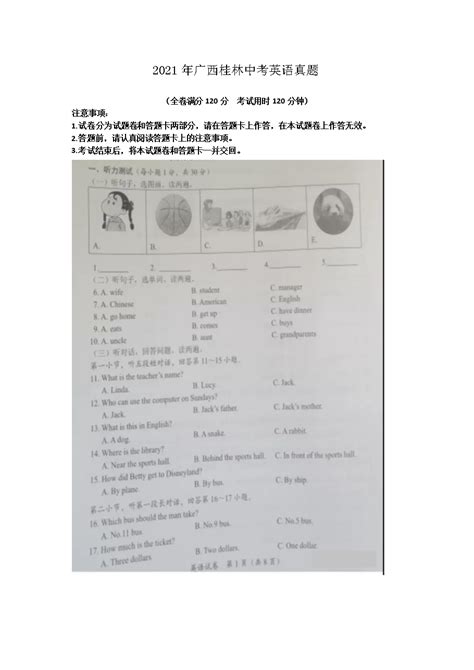 2025桂林中考英语试卷 2025桂林中考英语试卷及答案 无忧考网