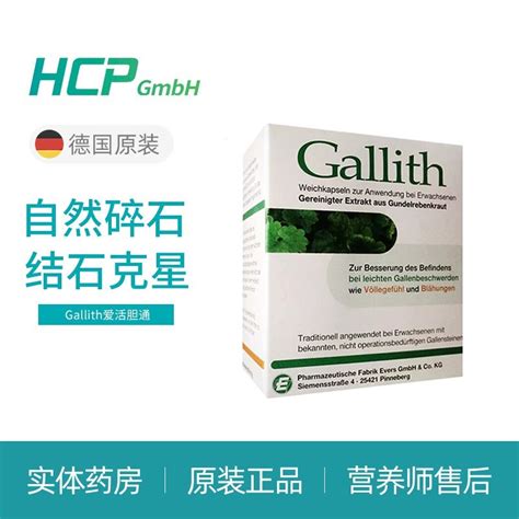 Gallith爱活乐治宁乐活可 胆通胆结石 消石素 肝胆结石 肾尿结石 膀胱结石助溶石利胆丸 胆通（胆结石）一盒装 预售3周 京东商城