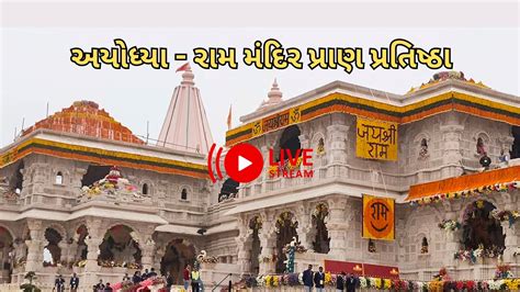 Ram Mandir Inauguration Live Darshan