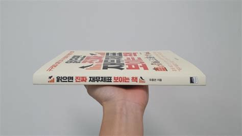 정말 쉽고 재밌는 재무제표 기본서 네이버 블로그