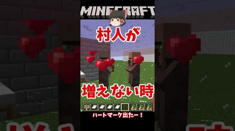 Minecraft 村人が増えないときに確認すべきこと 村人繁殖の条件 村人の増やし方 天井の高さは3マス以上 原因 119 Java