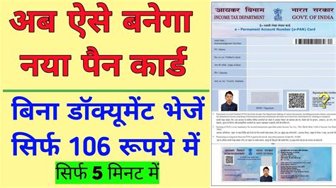 Instant Pan Card Apply Online E Pan Card Kaise Banaye Pan Card