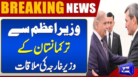 Prime Minister Shahbaz Sharif Meeting With Minister Foreign Affairs Of