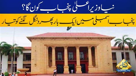 Who Will Be New Cm Punjab Punjab Assembly Session Summoned Today