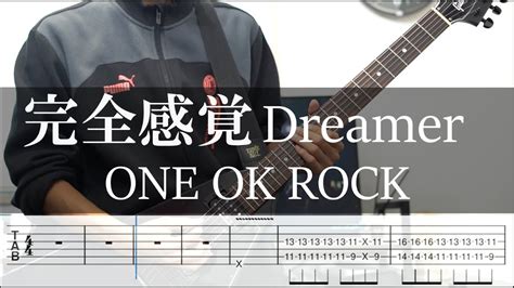 【tab】完全感覚dreamer One Ok Rock Guitar Cover ギター 弾いてみた【上田】 Youtube