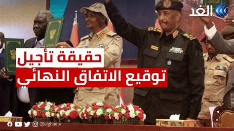 الناطق باسم العملية السياسية في السودان يكشف حقيقة تأجيل توقيع الاتفاق