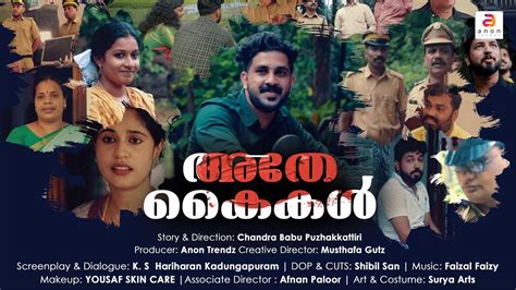 അത കകൾ Immoral Love Story Malayalam Short Film 2021 Crime