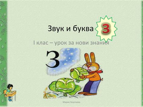 PPT - Звук и буква PowerPoint Presentation, free download - ID:3116601