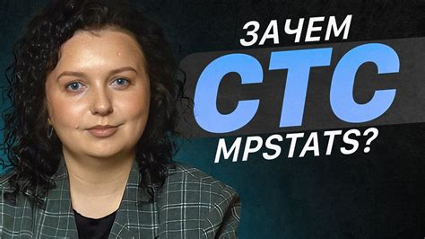 MPSTATS для брендов СТС. Более 80 партнеров на маркетплейсах. Зачем СТС ...