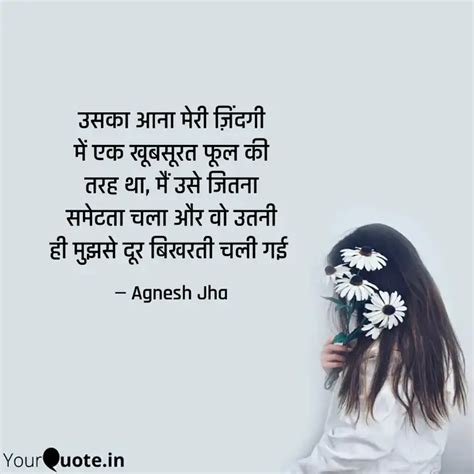 उसका आना मेरी ज़िंदगी में Quotes And Writings By Agnesh Jha Yourquote