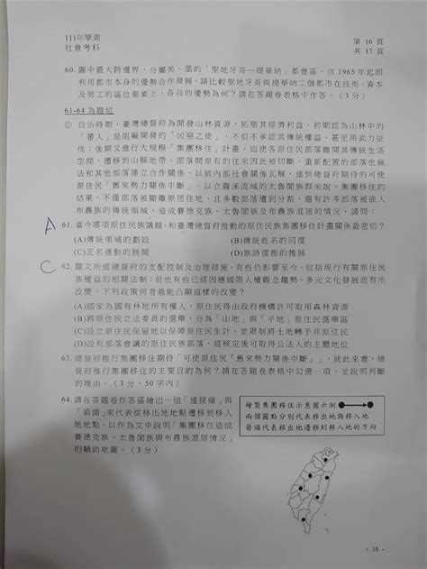 111學測／快來對答案！最後一科「社會試題」解答出爐 生活 三立新聞網 Setn