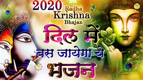 दिल में बस जायेगा ये भजन Radha Krishna Bhajan 2020 Mohe Kuch Bhi