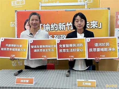 時力竹縣第2選區立委參選人王婉諭 發表社福政見 自由電子報 Line Today