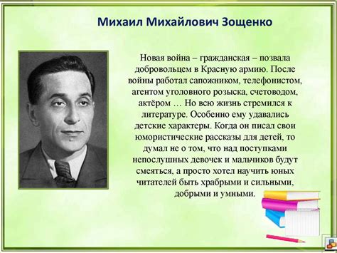 Зощенко Михаил Михайлович, рассказ "Золотые слова" - презентация онлайн