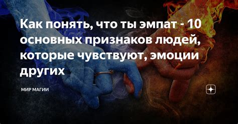 Как понять, что ты эмпат - 10 основных признаков людей, которые ...