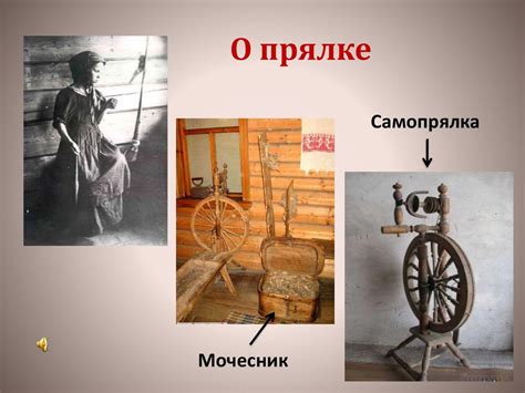 Веретено, прялка и ткацкий станок - презентация онлайн