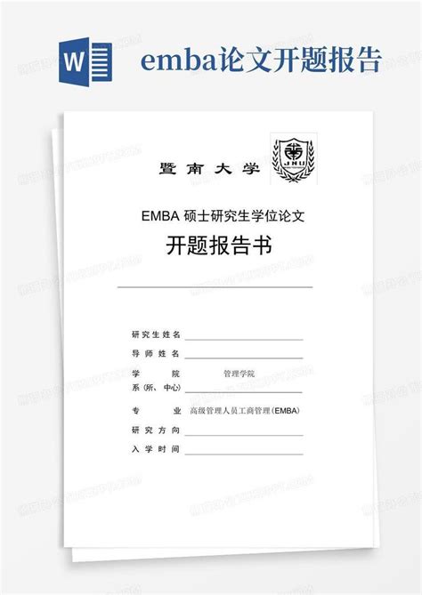 Emba学位论文开题报告书word模板下载 编号lxpmawpk 熊猫办公