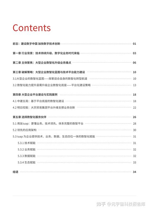 建设数字中国 升级数智底座 企业数智化底座白皮书 知乎