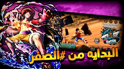 ون بيس باونتي راش البداية من الصفر One Piece Bounty Rush