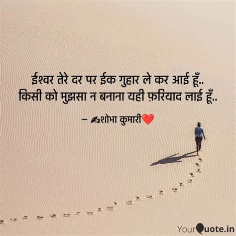 ईशवर तर दर पर ईक गहर Quotes Writings by Shobha Kumari