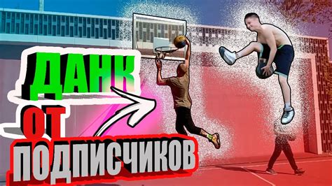 ДАНКИ ОТ ПОДПИСЧИКОВ ( Выпуск №1) / ПОКАЖИ СВОЙ ДАНК! - YouTube