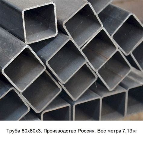 Труба профильная 80х80х3 | цена за метр от 429 ₽, вес 1 метра - купить ...