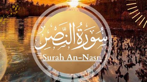 Surat An Nasr The Divine Support Creative World Of Islam