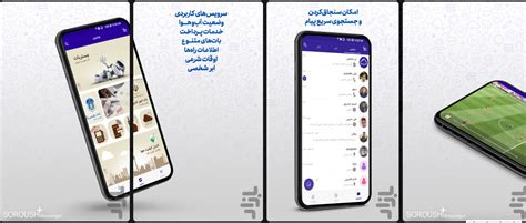پیام رسان سروش پلاس بهترین سایت