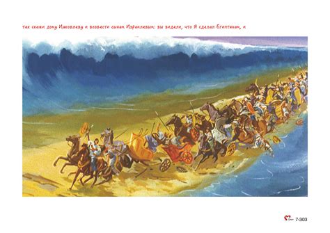 Глава 07 – Урок – 21 – Пустыня Синая – 畫說聖經