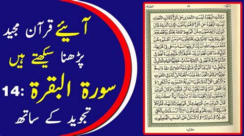 Learn Surah Al Baqarah Ruku 14 Full Tajweed In Urdu Hindi Youtube