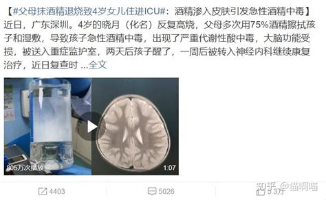 父母抹酒精退烧致孩子住进icu！羊大师教你3点退烧常识 知乎