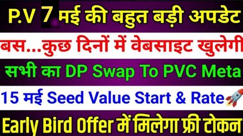 Pearvine new update today DP to pvc meta धमक update YouTube